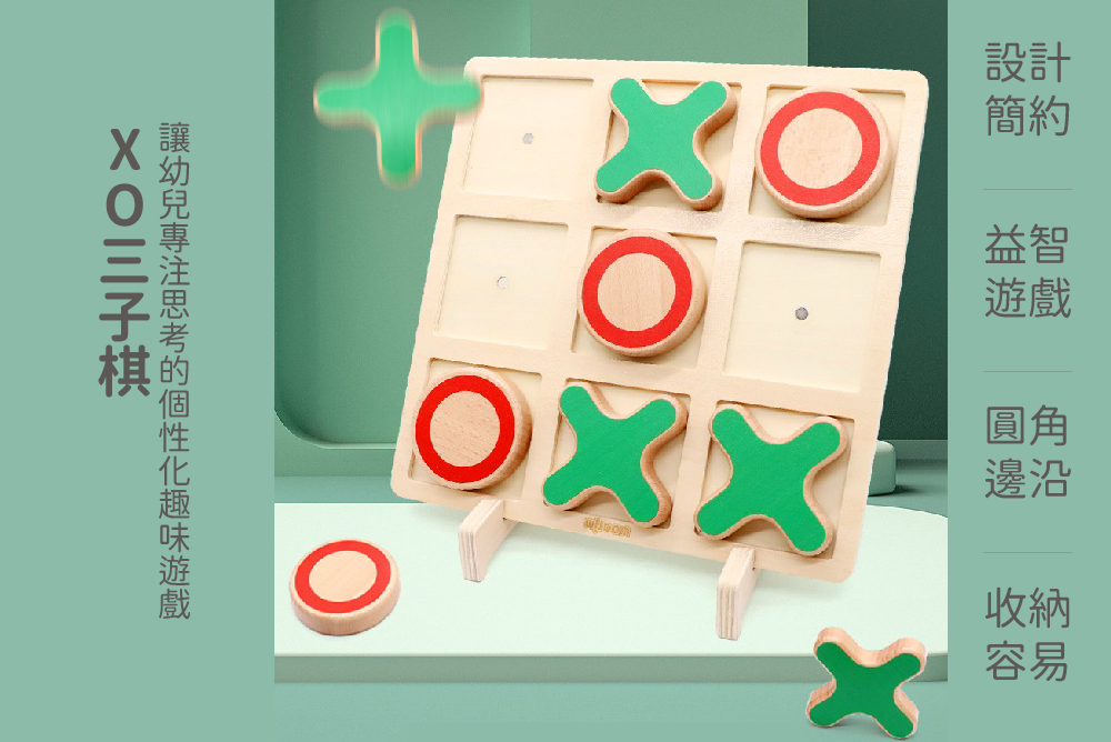 XO三子棋